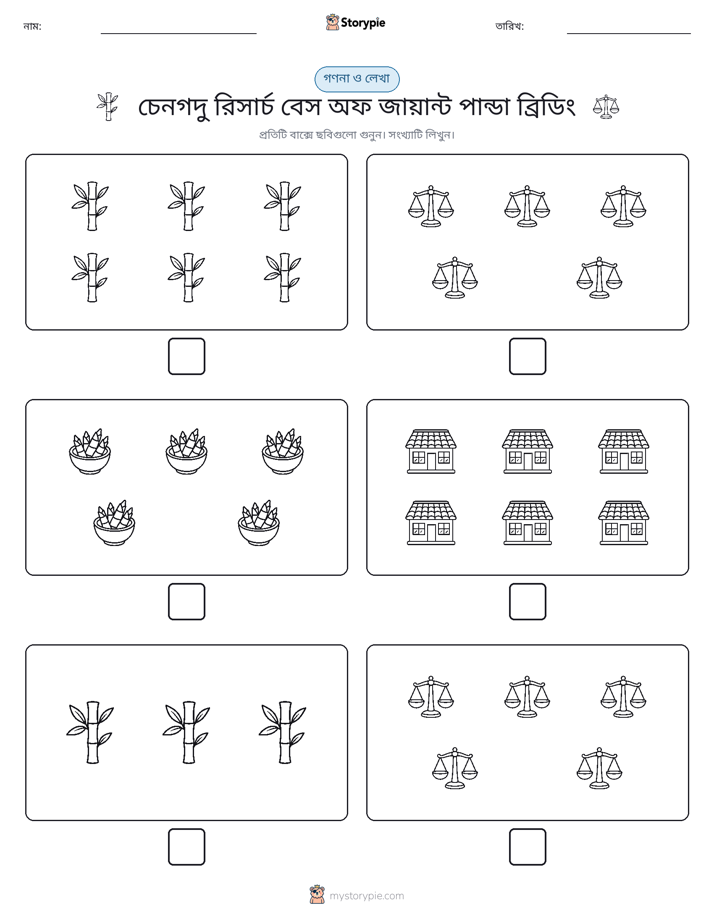 গণনা & লিখুন