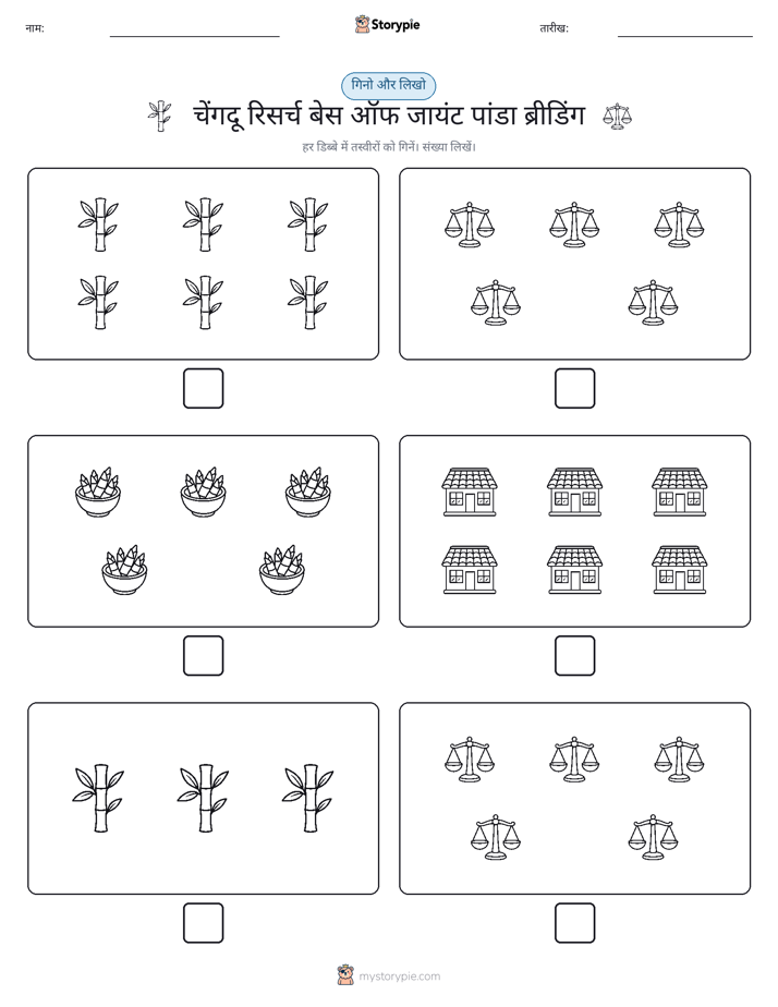 गिनती और लिखें