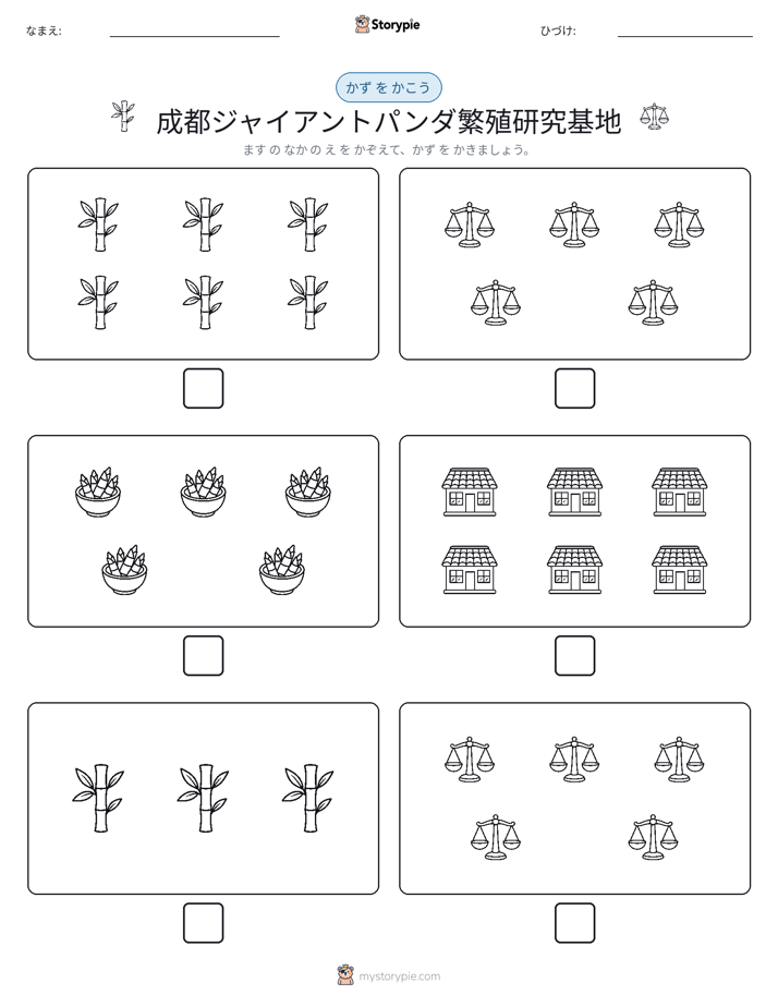 カウント＆ライティング