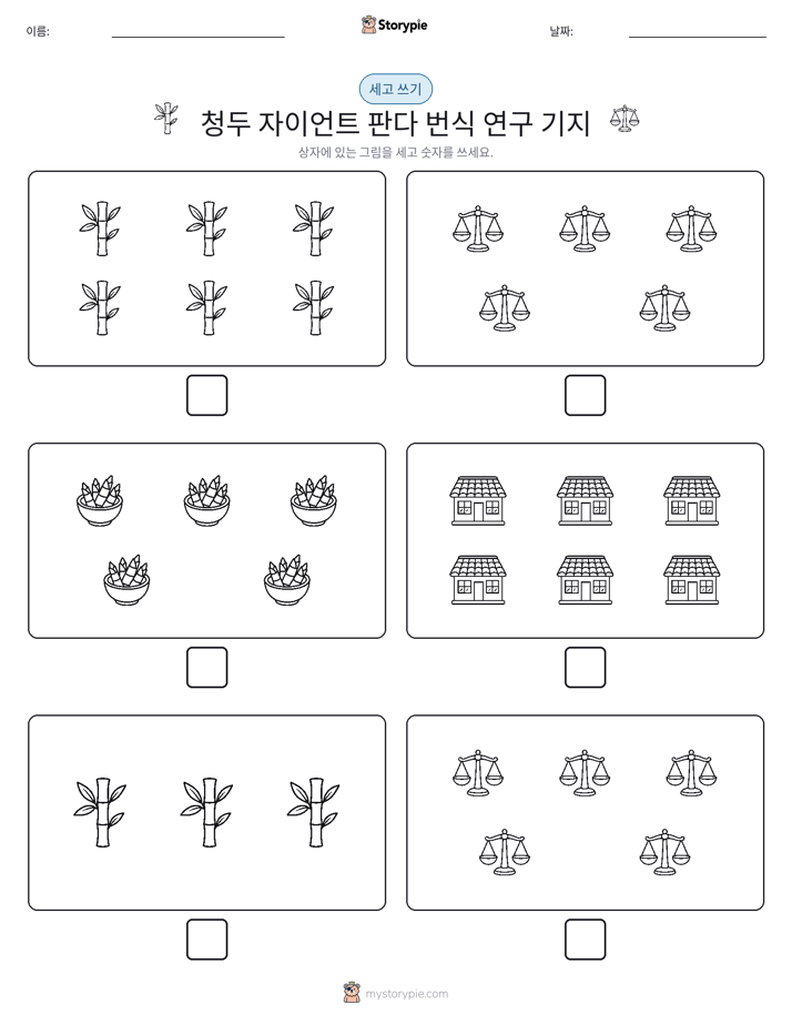 세고 쓰기