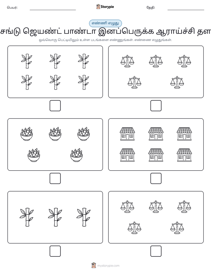 எண்ணி & எழுது