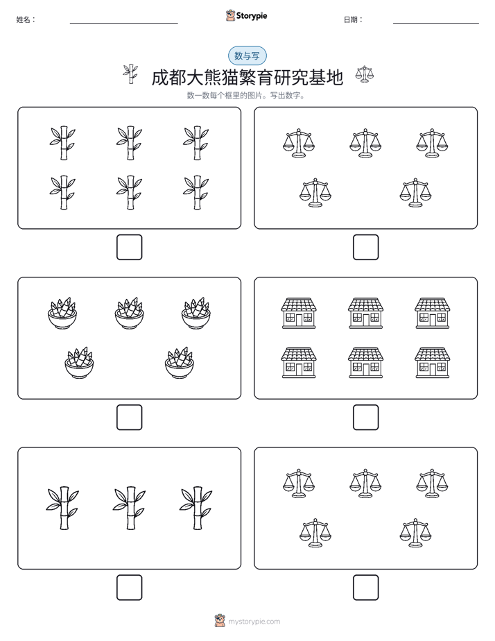 计数与书写