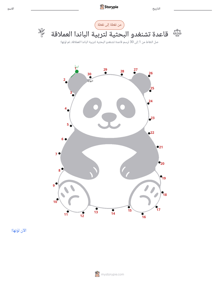 نقطة إلى نقطة