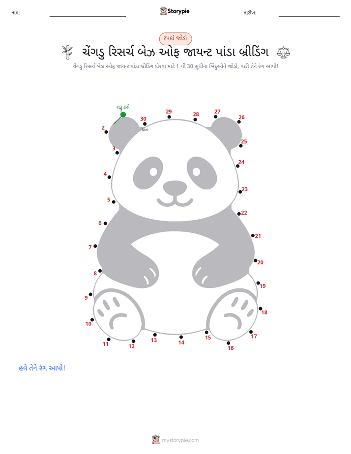 ડોટ ટુ ડોટ