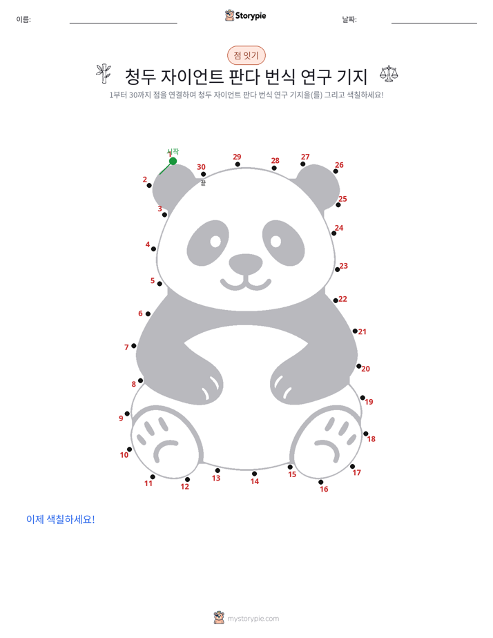 점 연결하기
