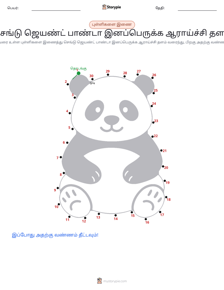 முத்து இணைப்பு