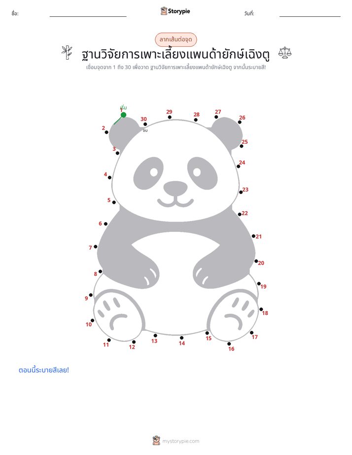 เชื่อมจุด