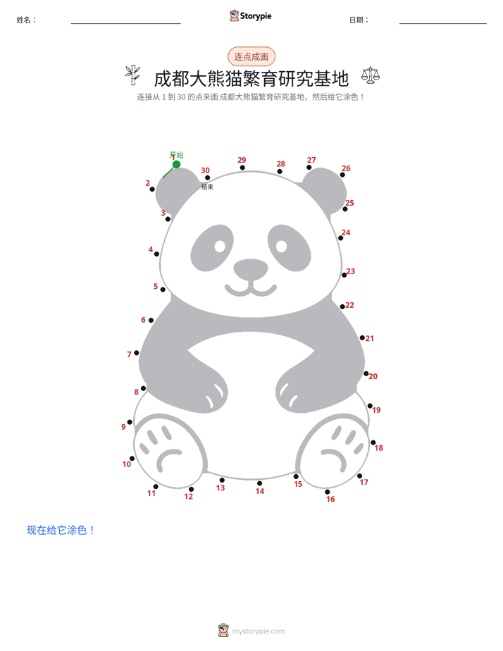 连点成线