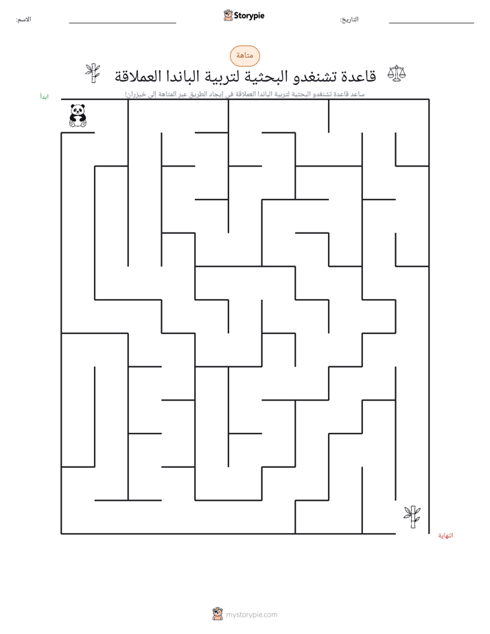 متاهة
