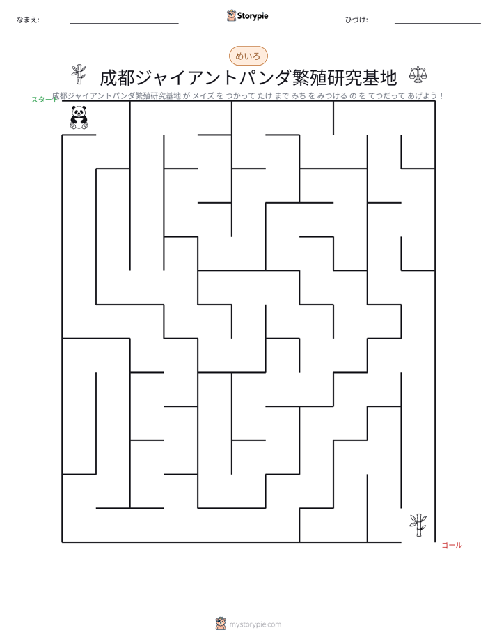 迷路
