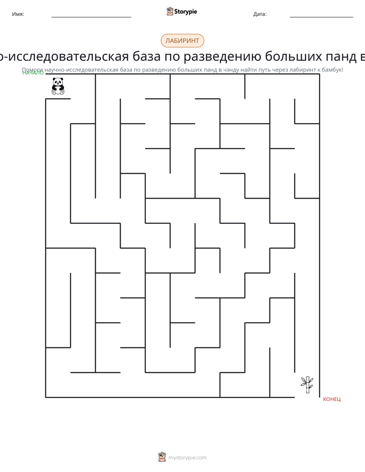Лабиринт