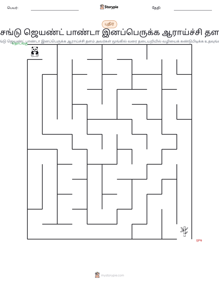 மேசு