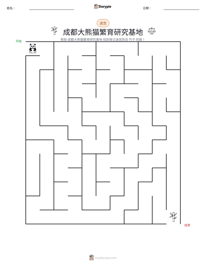 迷宫