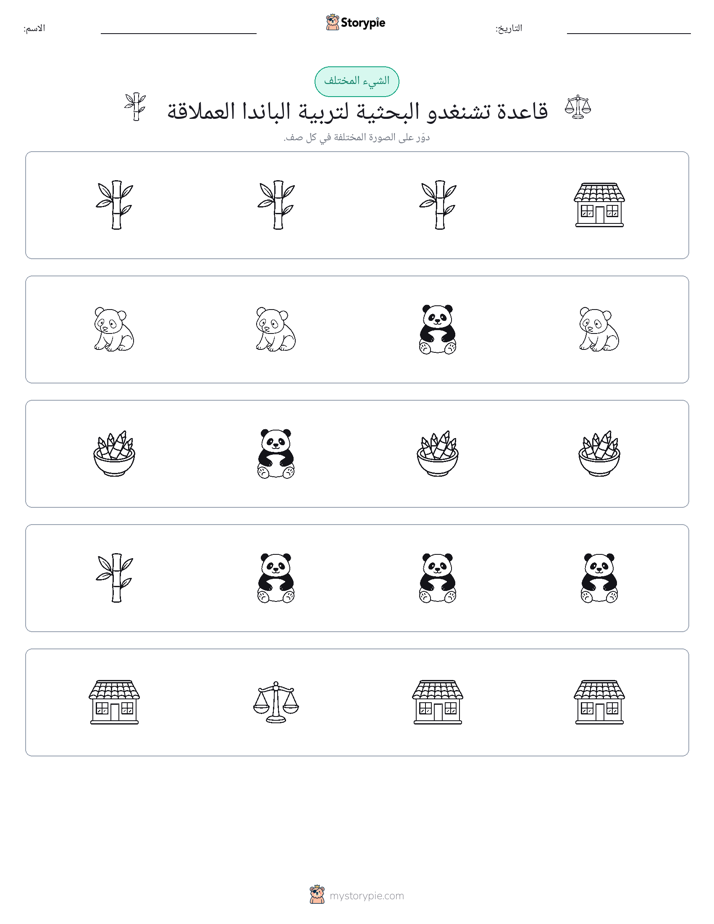 الغريب