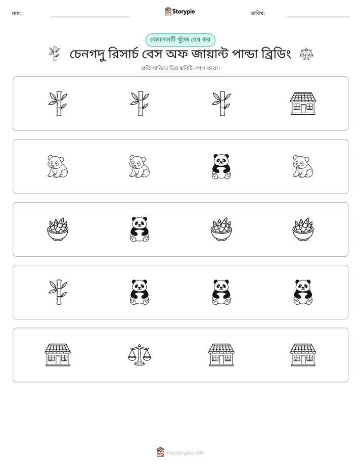 অদ্ভুত একটি