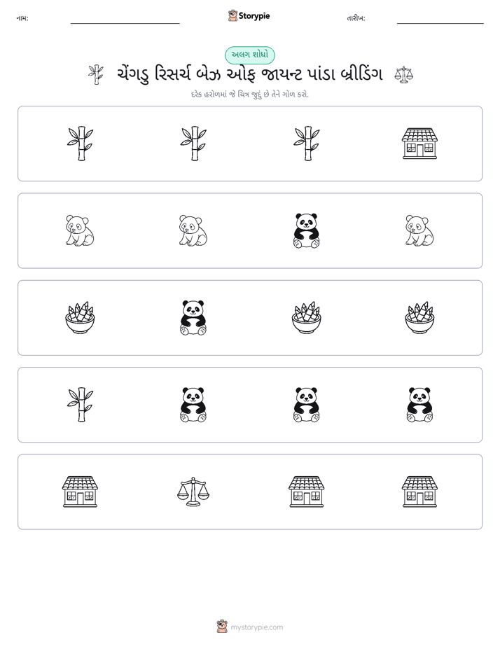 અલગ એક