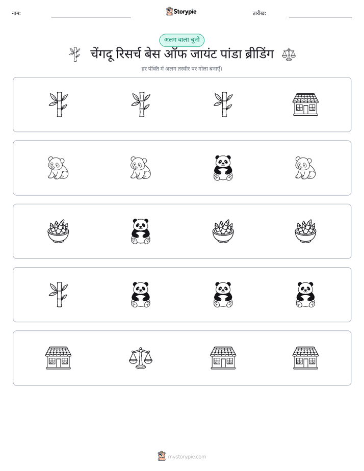 अजीब एक बाहर