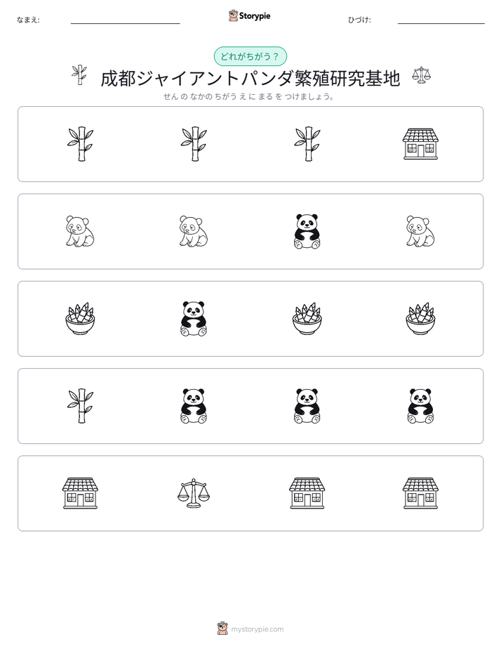 異なるものを見つけよう
