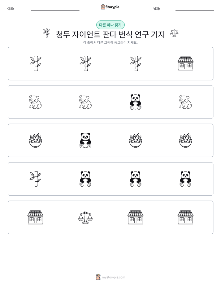 이상한 것 찾기