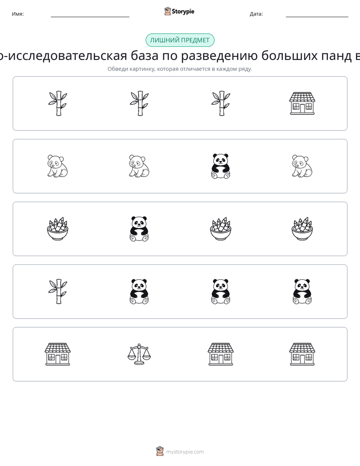 Непохожий