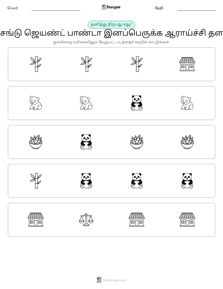 தவறானது