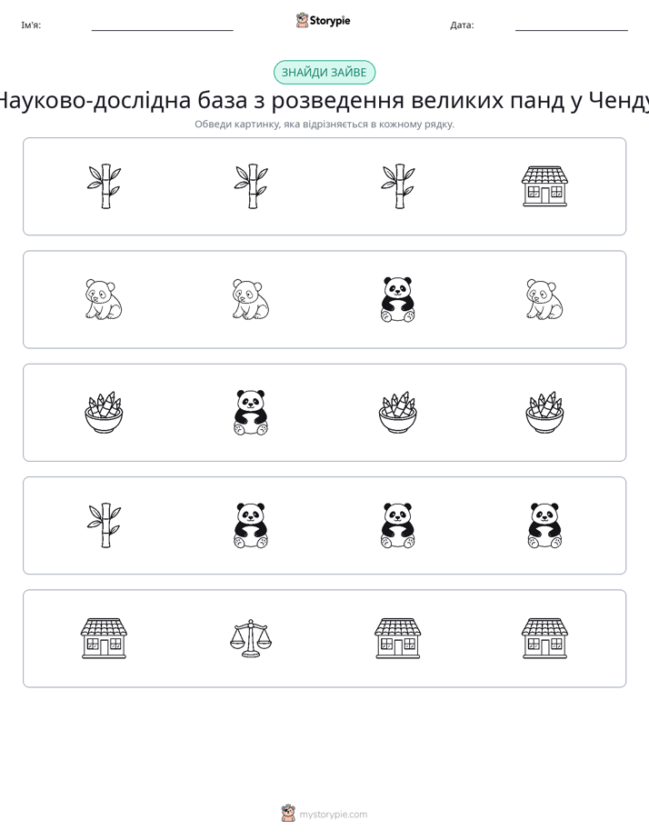 Зайвий