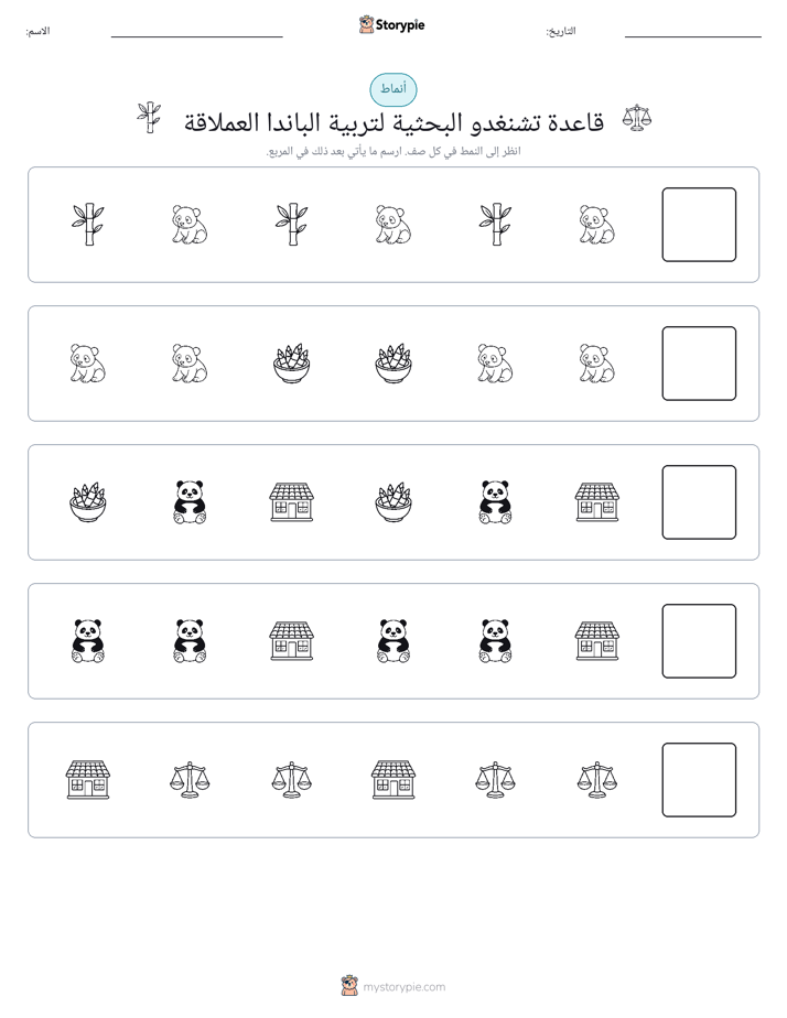 أنماط