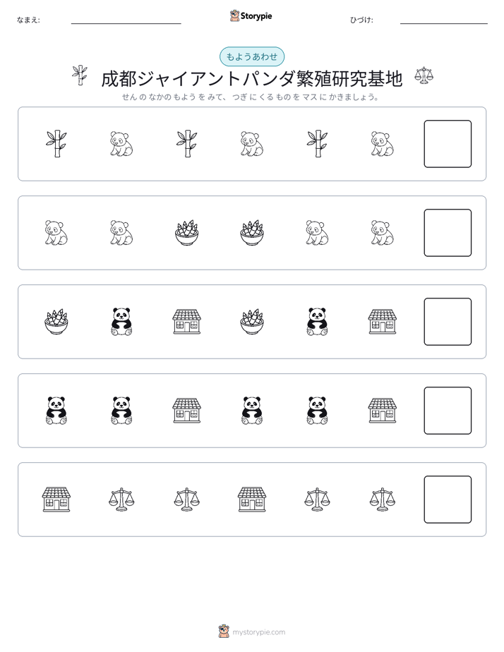 パターン