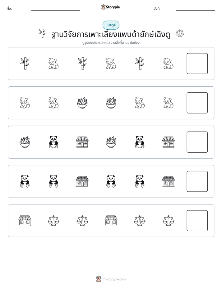 รูปแบบ