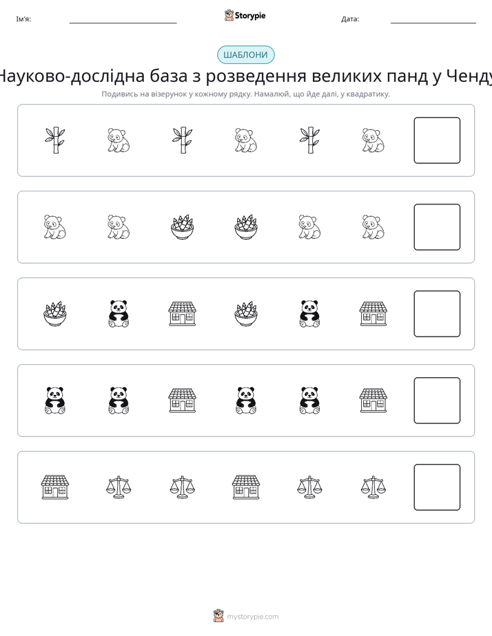 Шаблони
