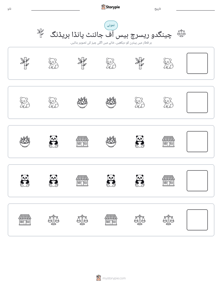 پیٹرن