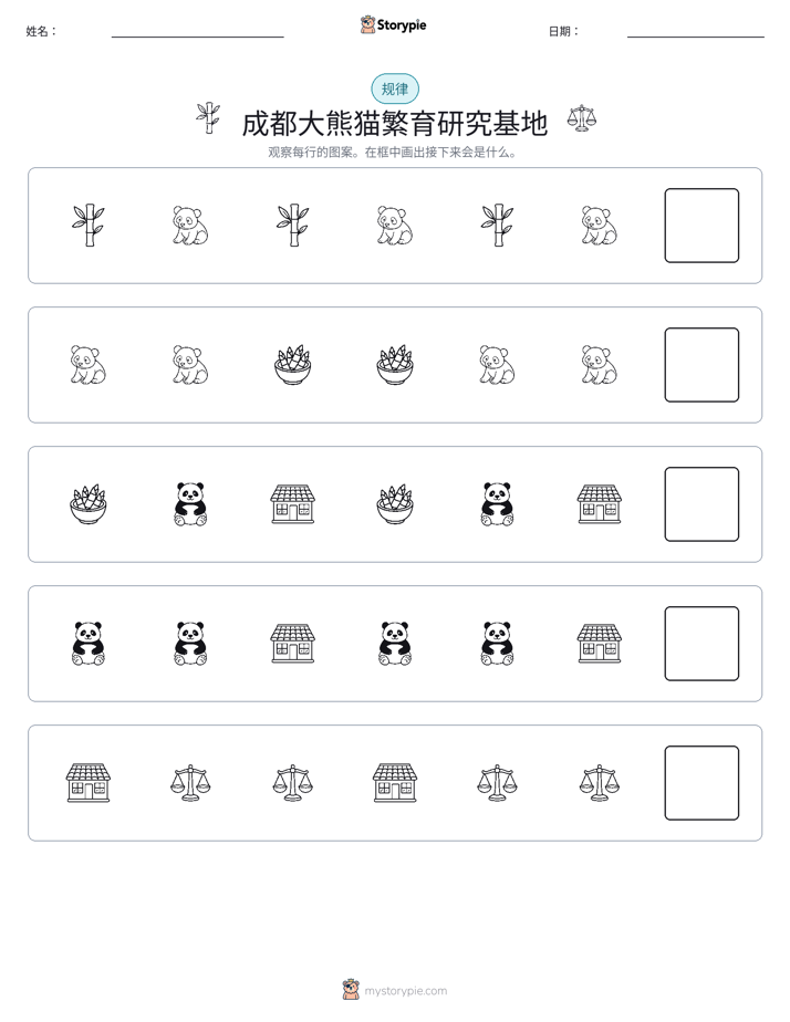 模式