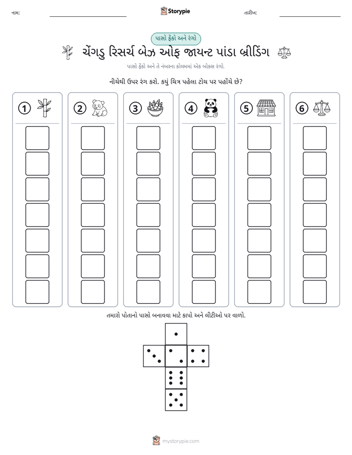 રોલ અને રંગ