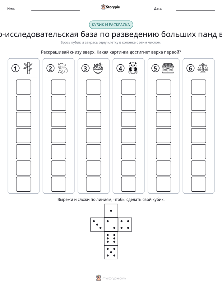 Катать и раскрашивать
