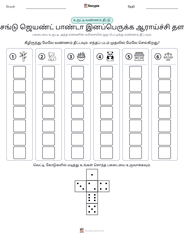 ரோல் & நிறம்