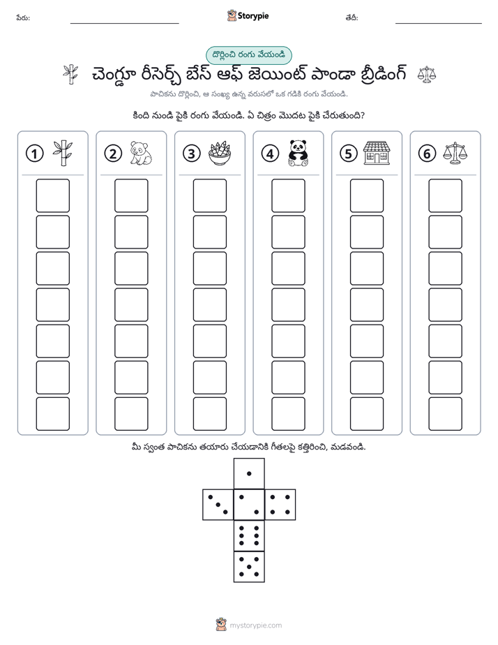 రోల్ & రంగు