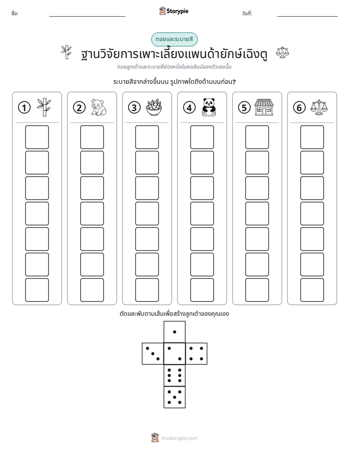 โรล & สี