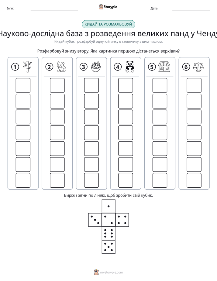 Катай та Розфарбовуй