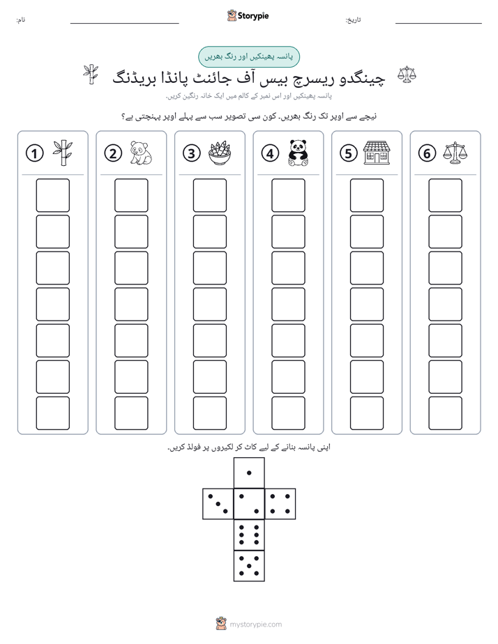 رول اور رنگ