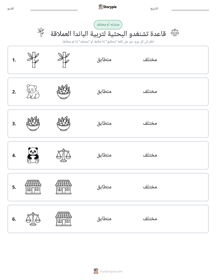 نفس أو مختلف