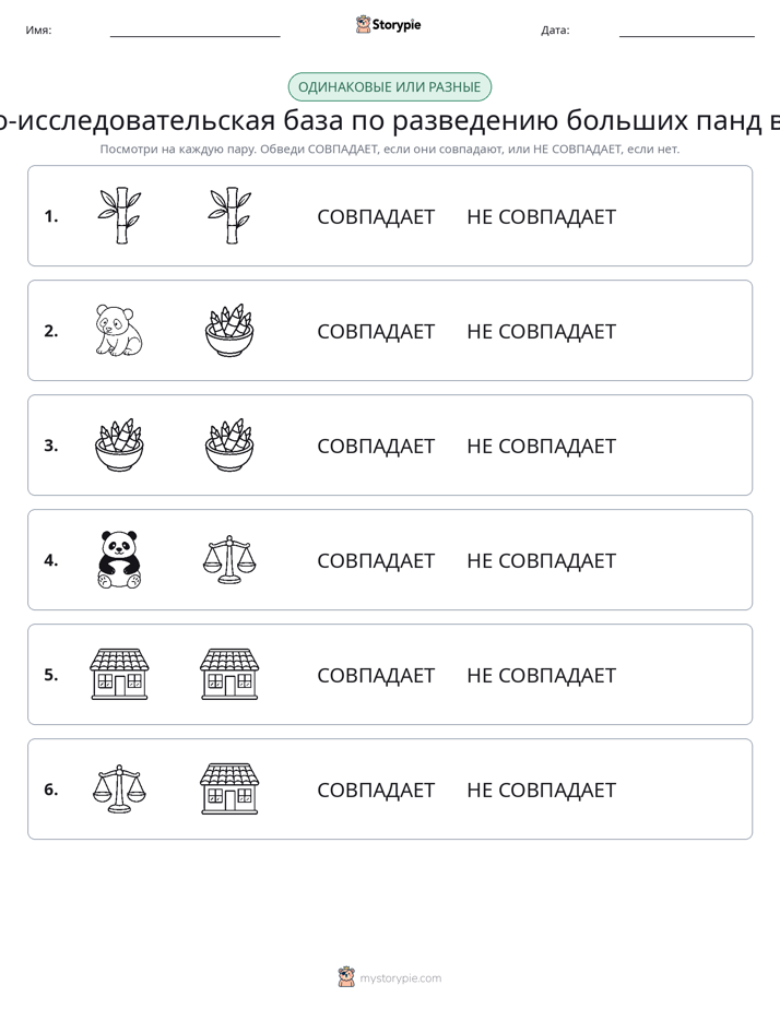 Одинаковое или разное