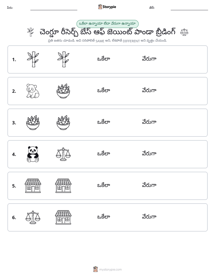 అదే లేదా వేరే
