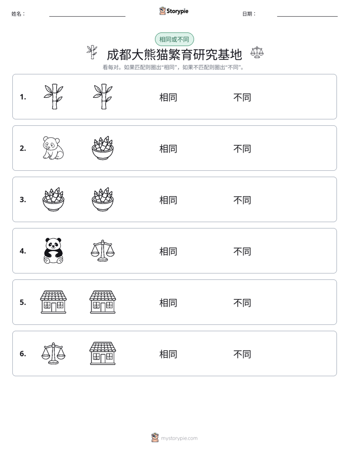 相同或不同