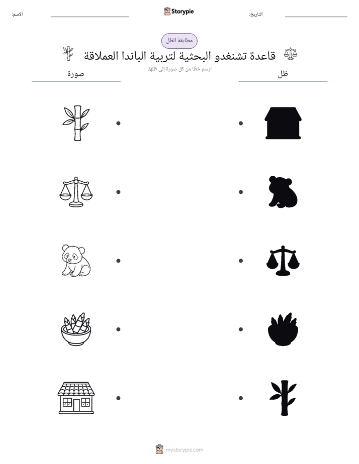 مطابقة الظل