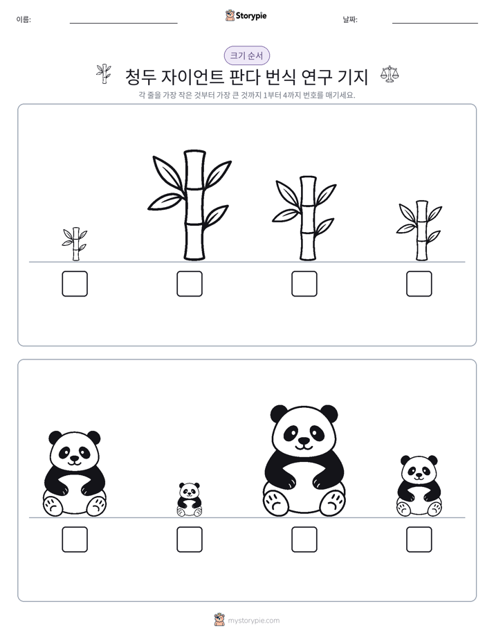 크기 순서