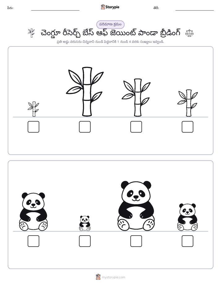 పరిమాణం క్రమం