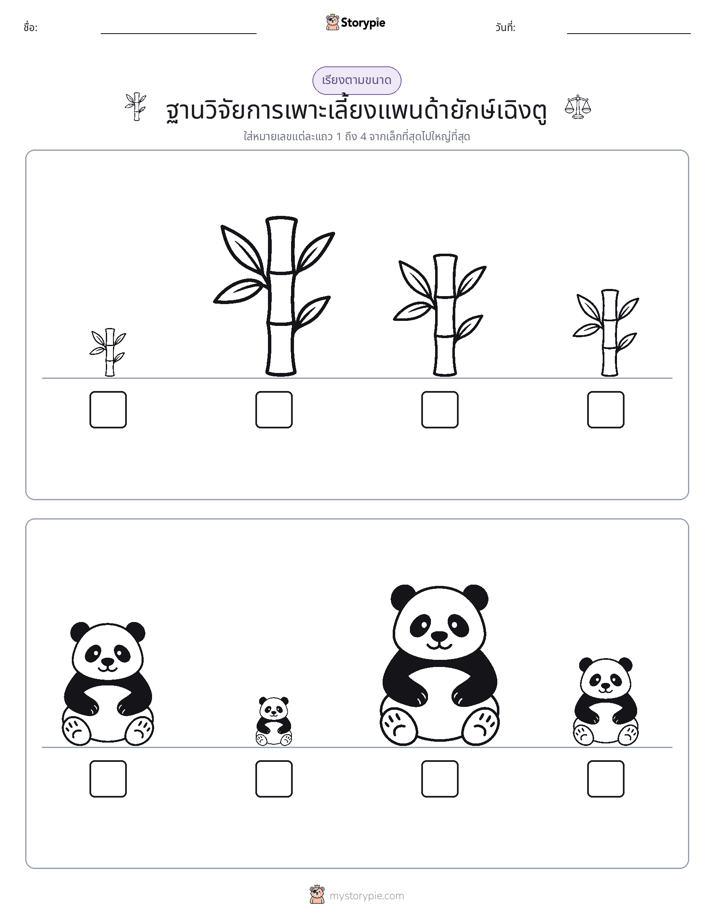 ลำดับขนาด
