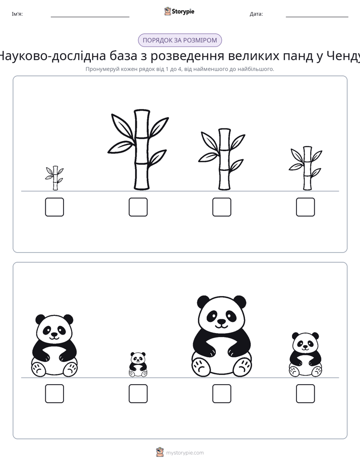 Порядок Розміру