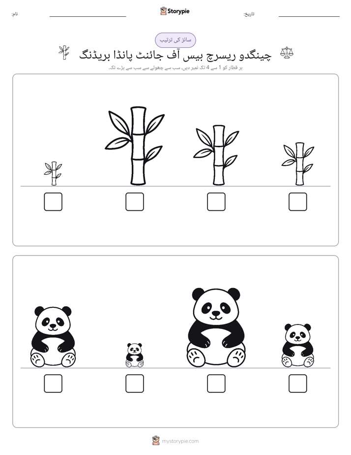 سائز کی ترتیب