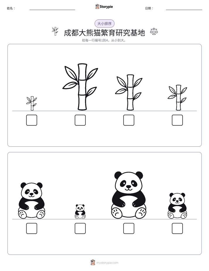 大小排序